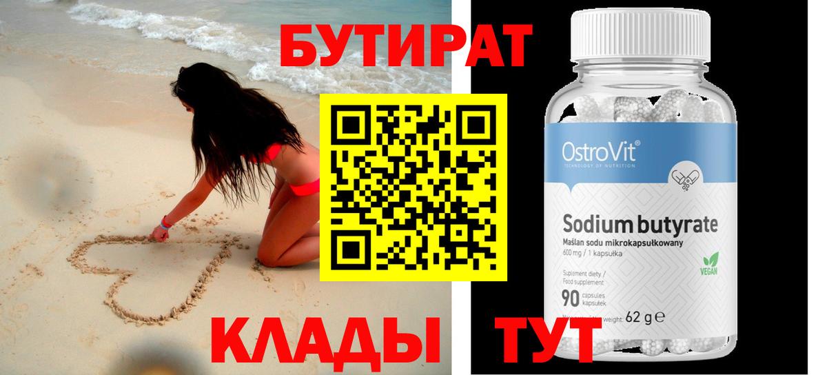 БУТИРАТ буратино Радужный