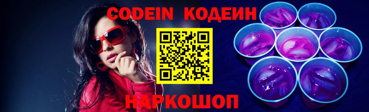 Codein Purple Drank  Вход с VPN  Радужный  Кодеиновый сироп Lean Purple Drank 
