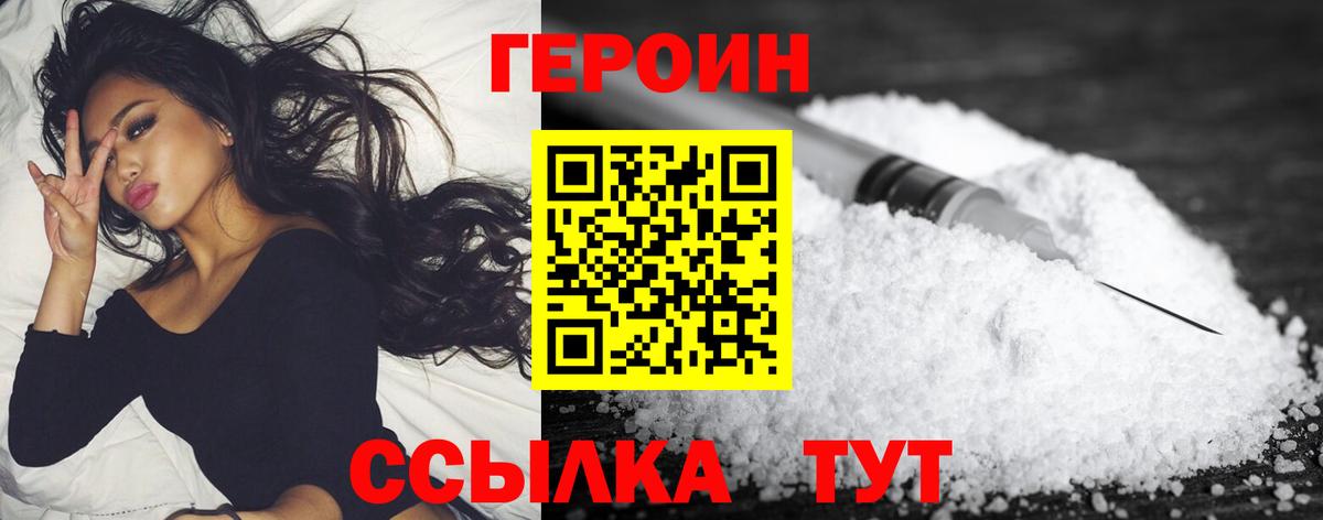 Героин  Вход с VPN  Радужный  ГЕРОИН герыч 