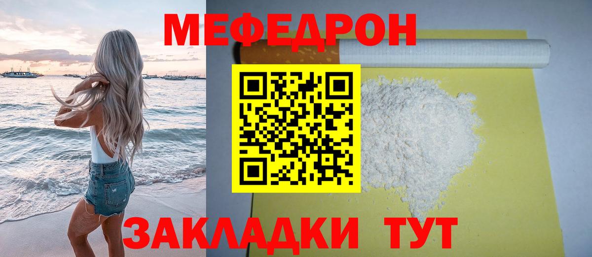 Меф кристаллы Радужный