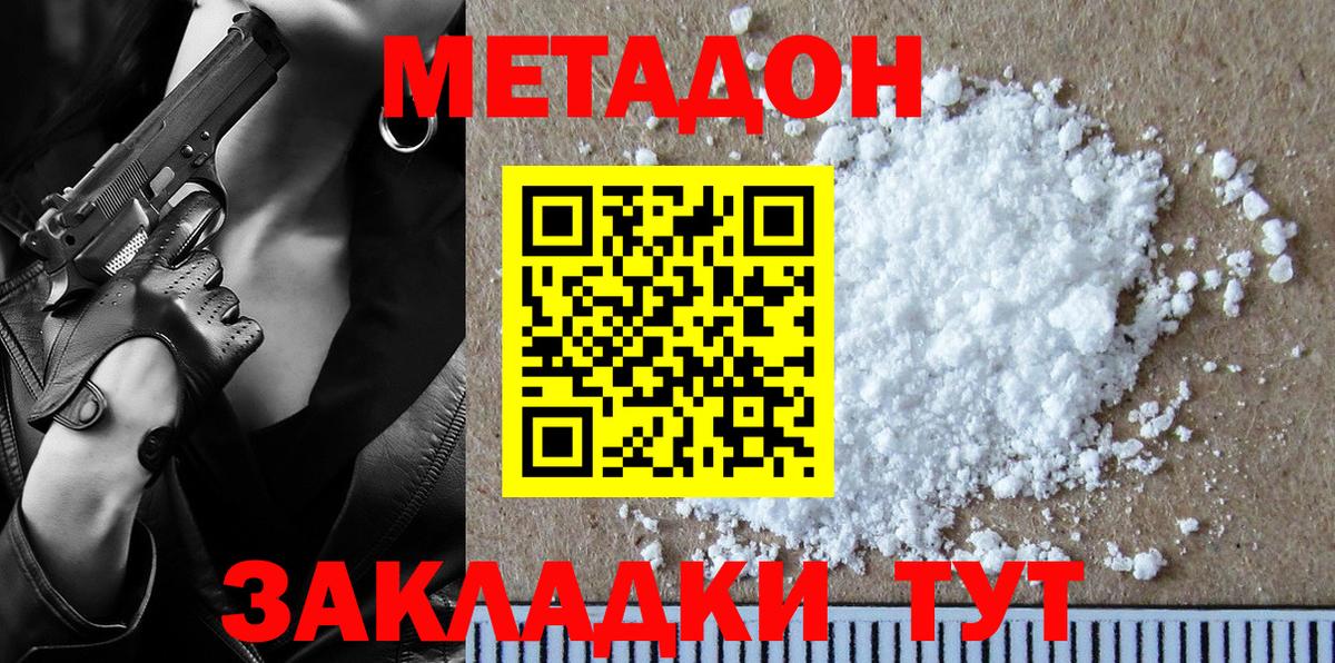 МЕТАДОН белоснежный  Вход с VPN  Метадон methadone  Радужный 